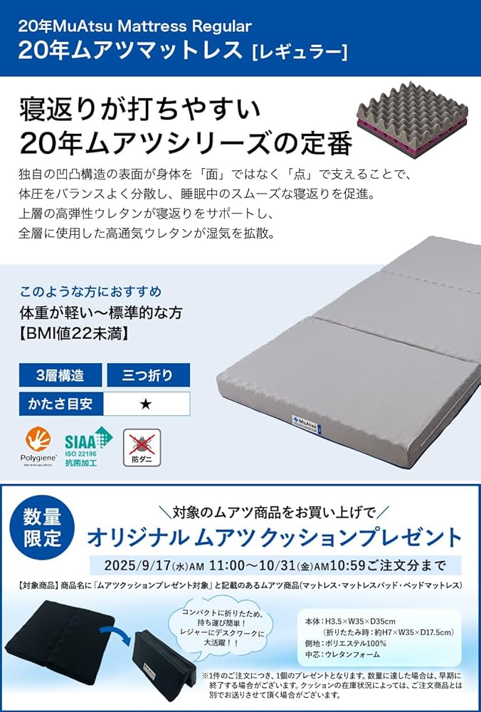 Amazon｜【ムアツクッションプレゼント対象】 昭和西川 20年